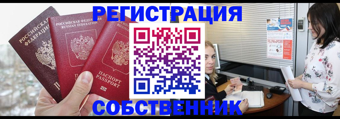 временная регистрация в квартире в Пласте