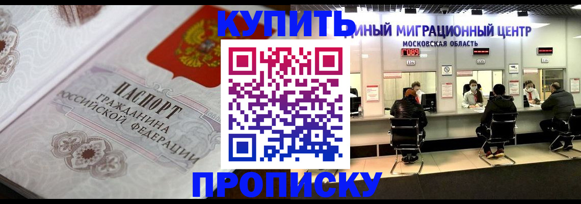 прописка законно в Пласте