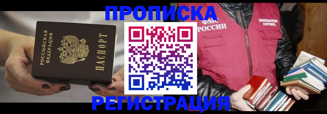 временная регистрация купить в Пласте