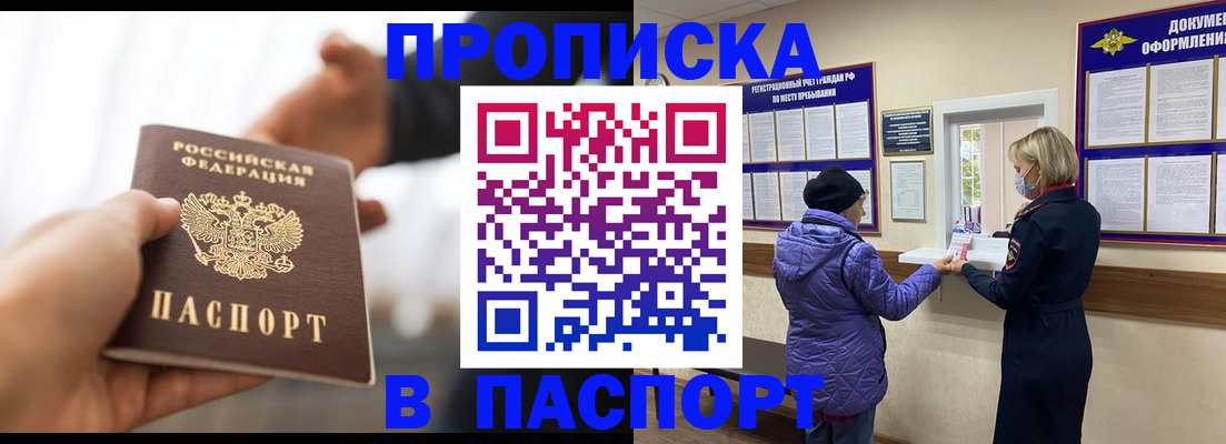 прописка законно в Пласте