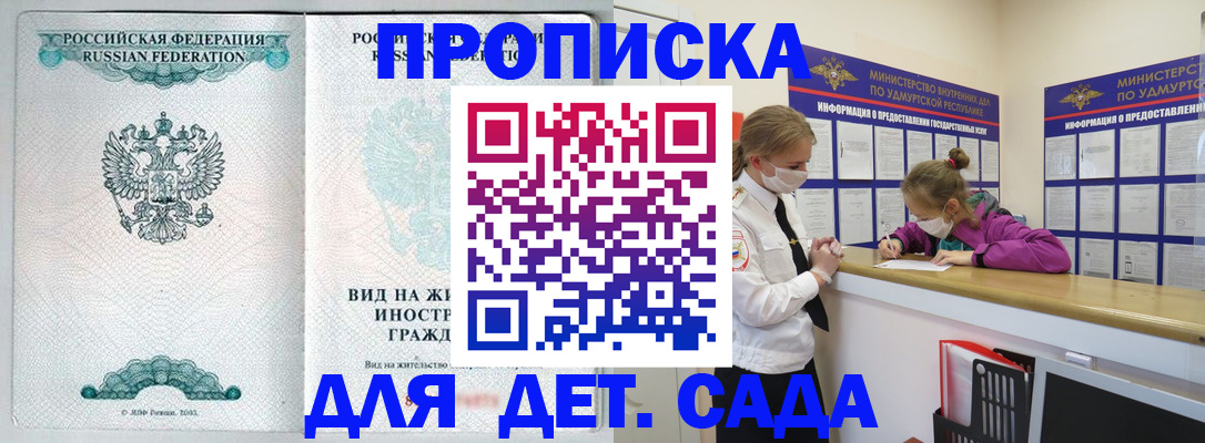 прописка для военкомата в Пласте
