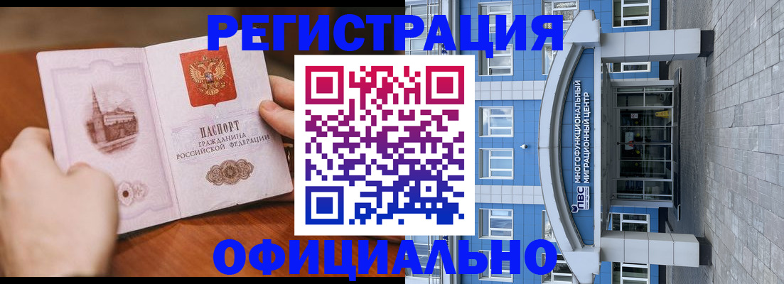 прописка штамп в Пласте